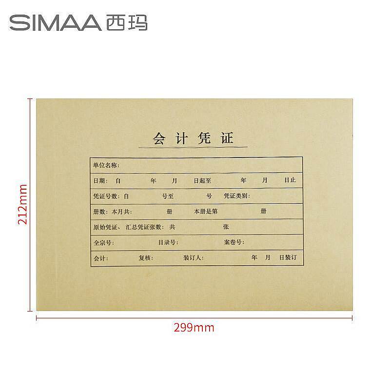 西玛FM154A4横版凭证封面299*212*24，280g，25张/包(单位：包)