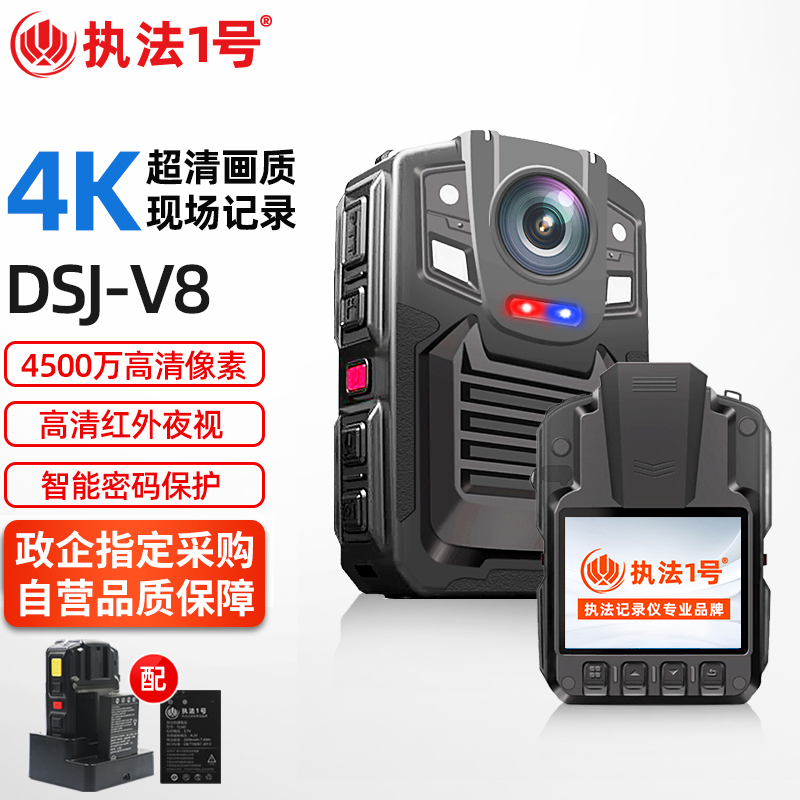 执法1号执法记录仪4K迷你摄像机执法仪 128G DSJ-V8（个）【不含安装】