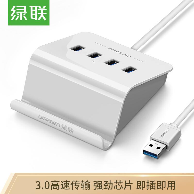 绿联40441集线器USB3.0/4口HUB扩展坞带电源口延长线1.5米（个）