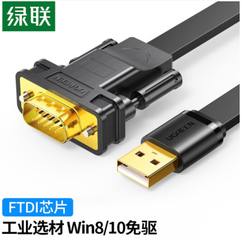 绿联USB转RS232串口打印机线2米（根）