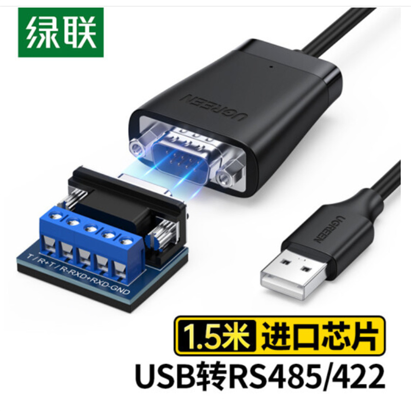 绿联USB转RS85转换器串口线1.5m（根）