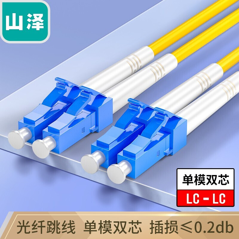 山泽G1－LCLC50光纤跳线 LC－LC单模双芯 50米（单位：根）
