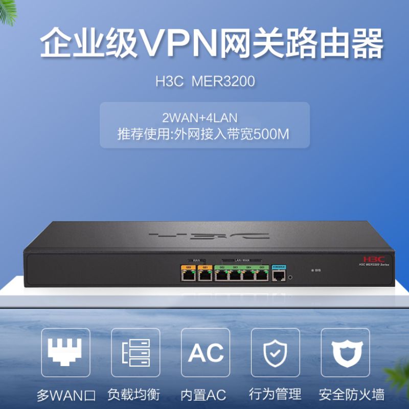 新华三 MER3220企业级路由器黑2*WAN+4*LAN/千兆/台（