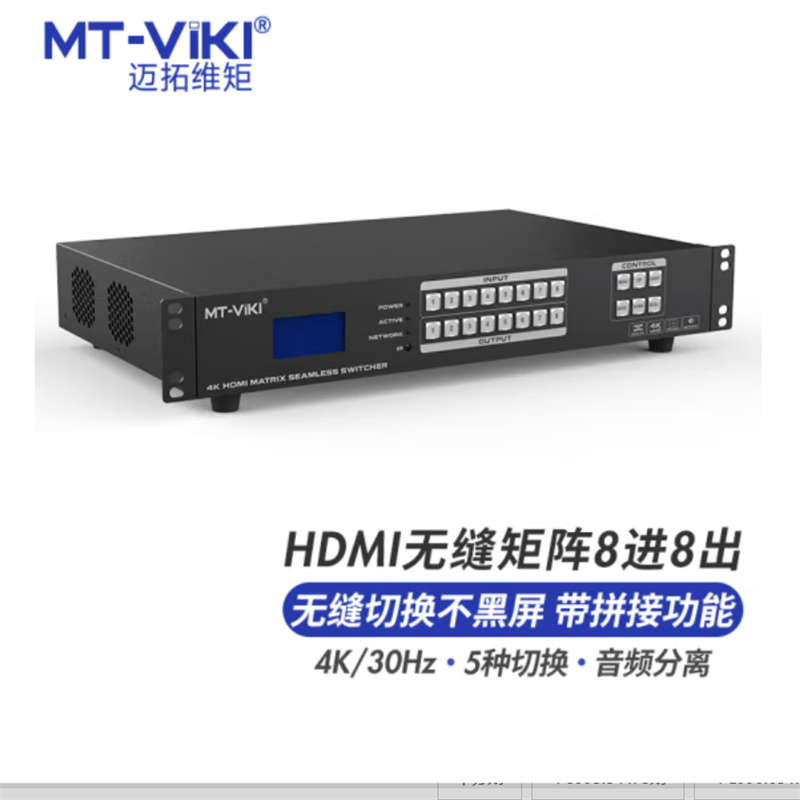 迈拓维矩 MT-HD88WF8HDMI视频矩阵切换器 8进8出可拼接（套）
