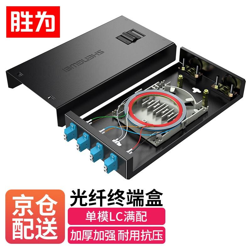 胜为(shengwei)FBO-108L-S光纤终端盒 LC4口8芯单模9/125满配尾纤光缆熔接盒(件)
