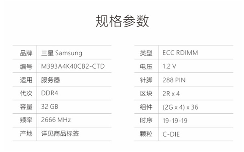 三星服务器内存条DDR4-2666/32G/Registered DIMM M393A4K40CB2-CTD（条）（北京专供）