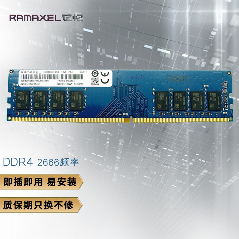 记忆科技（RAMAXEL）4GB/DDR4/2666台式机电脑内存条(单位：个）[甘肃专供]