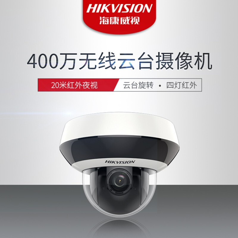 海康威视DS－2DC2D40IW－DE3/W监控摄像头室内高清夜视网络监控摄像机（台）