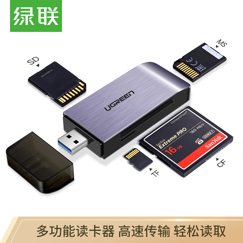 绿联50540多功能合一读卡器USB3.0/支持SD/TF/CF/MS型手机相机内存卡记录仪存储卡(个)