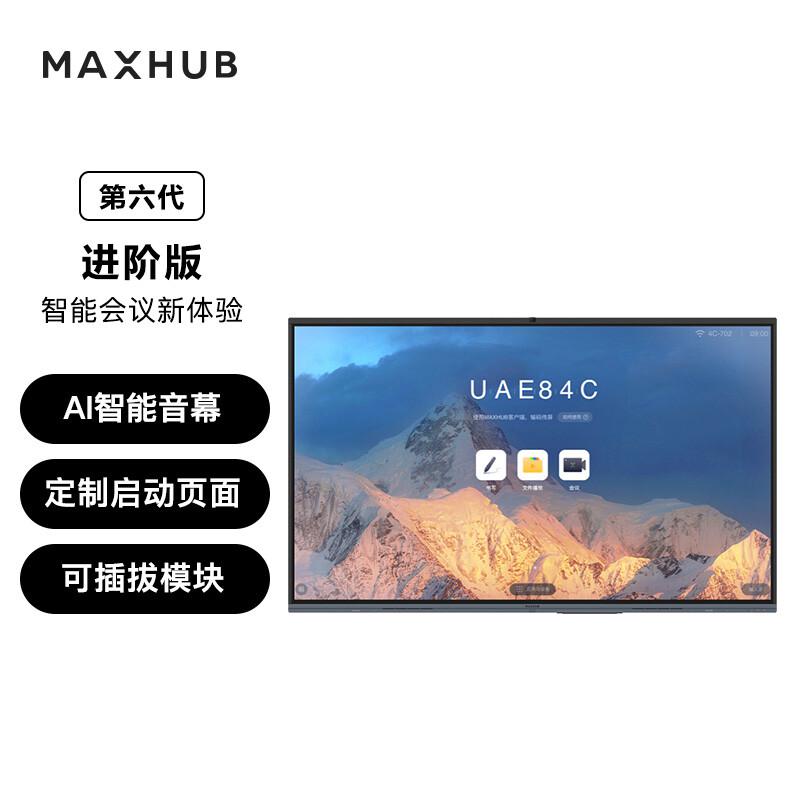 MAXHUB会议平板AF65MA 6代进阶版视频会议一体机套装电子白板显示屏AF65MA+i7+WT12+SP20E+ST23C 含壁挂支架 不包安装（台）