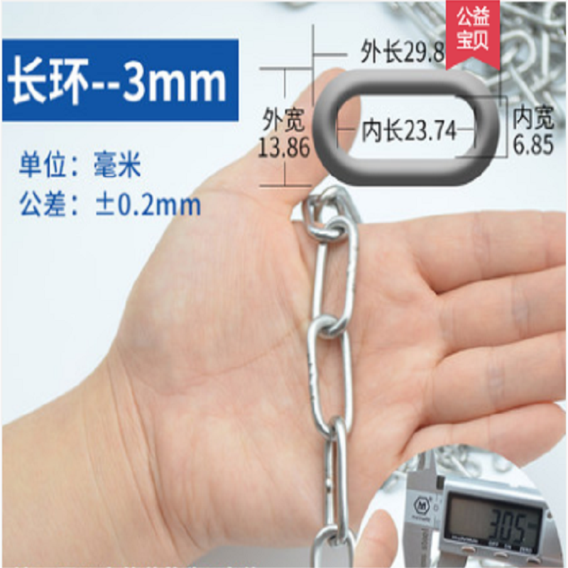 DOU 304不锈钢链条 （粗3mm 长0.8m）（条）