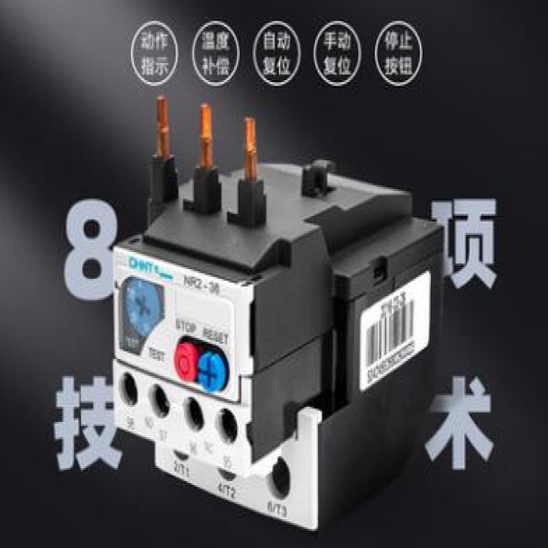 正泰JRS2－12.5 1.25~2.0A 插入式热继电器1个装(个)