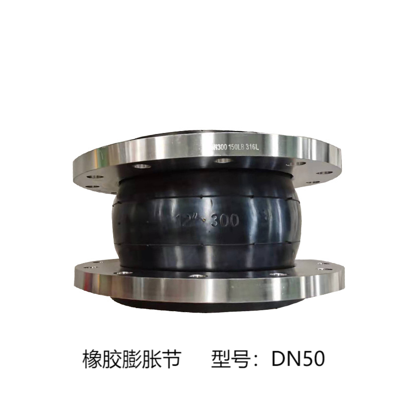 达豪 橡胶膨胀节（橡胶软接头）DN50（个)