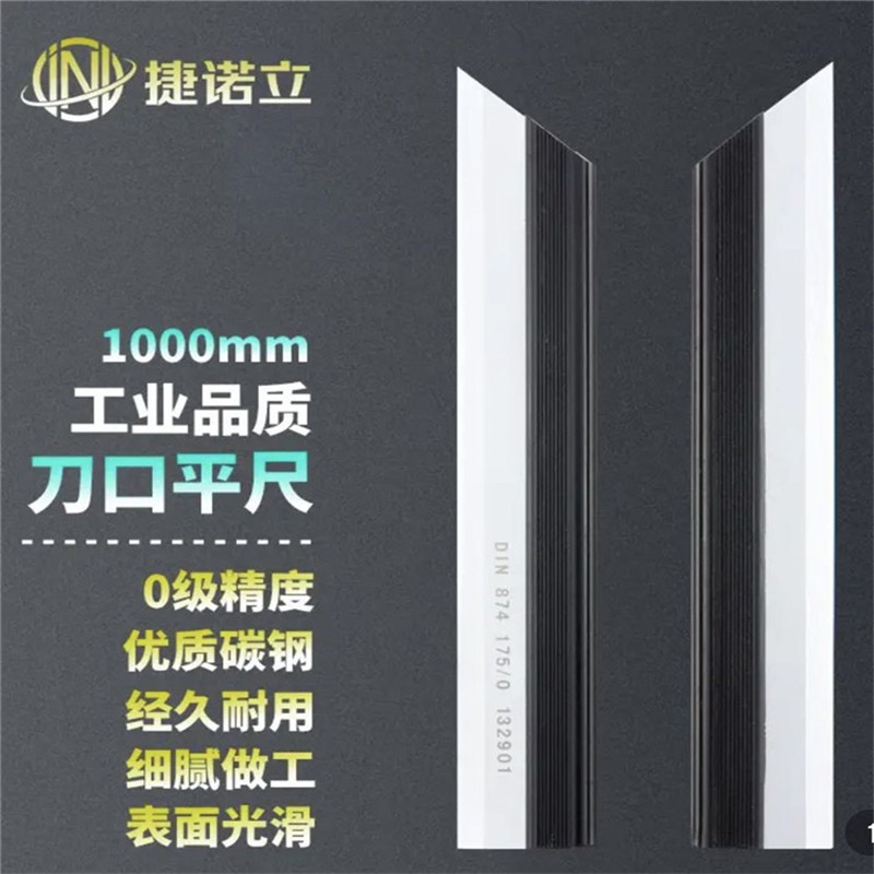 捷诺立  刀口尺0－1000mm 碳钢 含第三方检测（把）