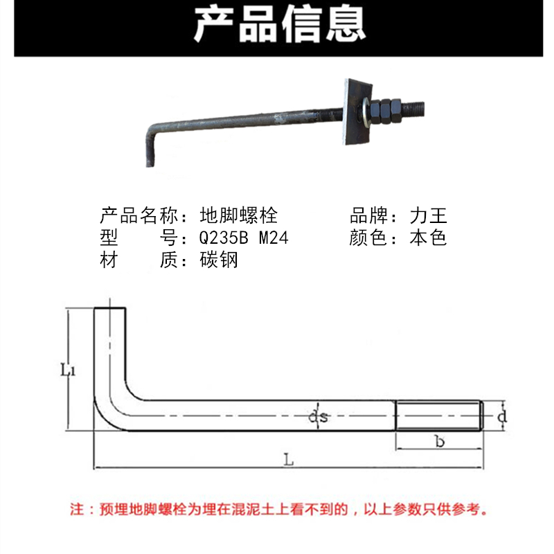 力王Q235B地脚螺栓M24(单位:根）起订量10根