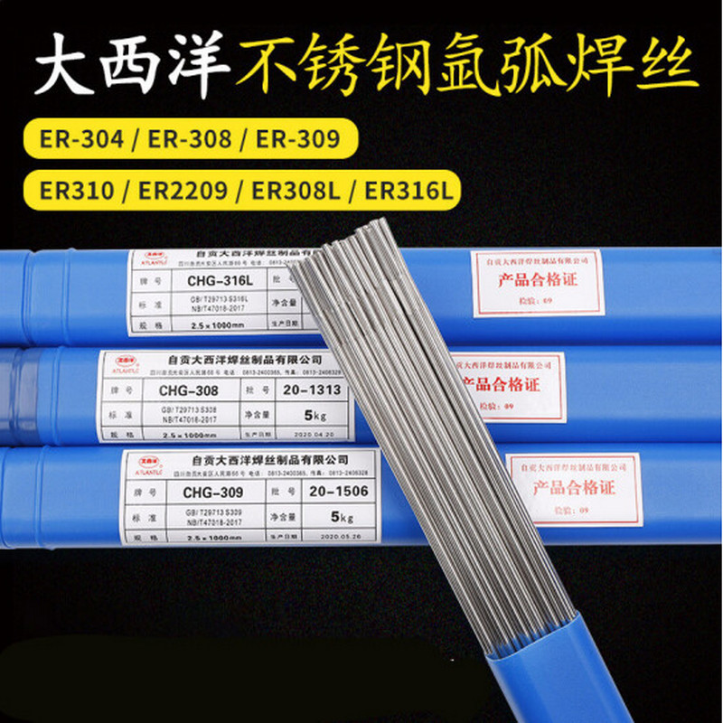 大西洋 不锈钢焊丝 ER304 φ2.0 GB/T29713(千克)