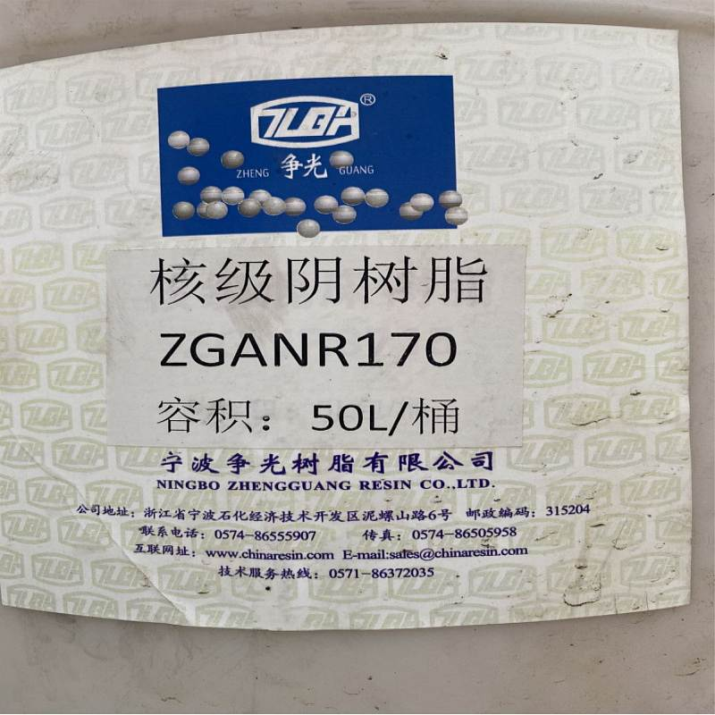 争光ZG－ANR170核级阴树脂/强碱性阴离子树脂[ANR140/0.4~1.2mm GB/T1631]（单位：千克）起订量36千克/不含安装