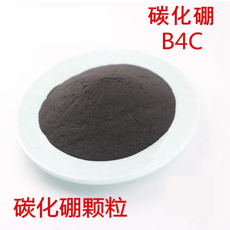 益瑞BC4－3WM高纯超细碳化硼粉末颗粒（千克）