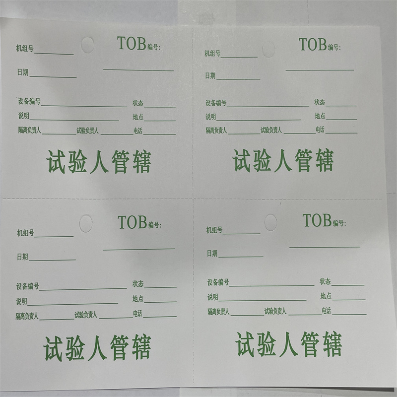 宏帛 TOB 试验人管辖 A4 耐撕防水可激光打印纸 5000张起订（张）