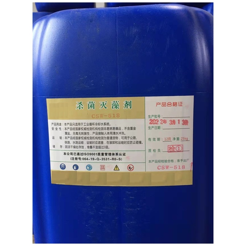 成化灭菌杀生剂csw－518 25kg/桶(千克)