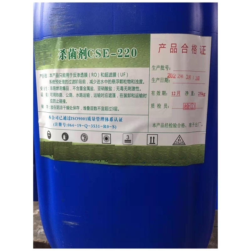 成化反渗透杀菌剂csw－220 25kg/桶(千克)
