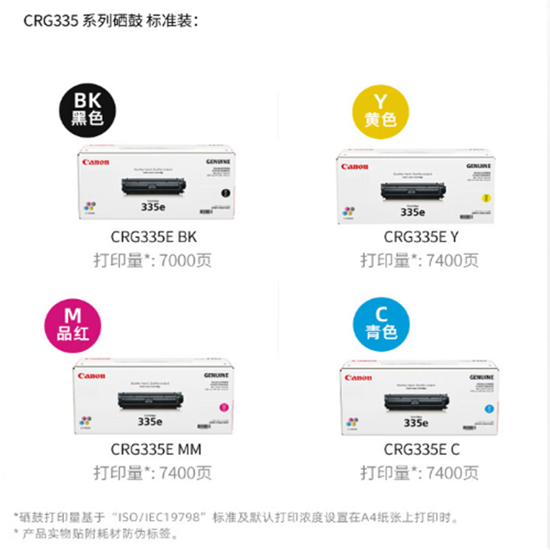 佳能crg-335e-m 原装硒鼓经济装 红色(单位:支)|原装硒鼓|打印机/传真