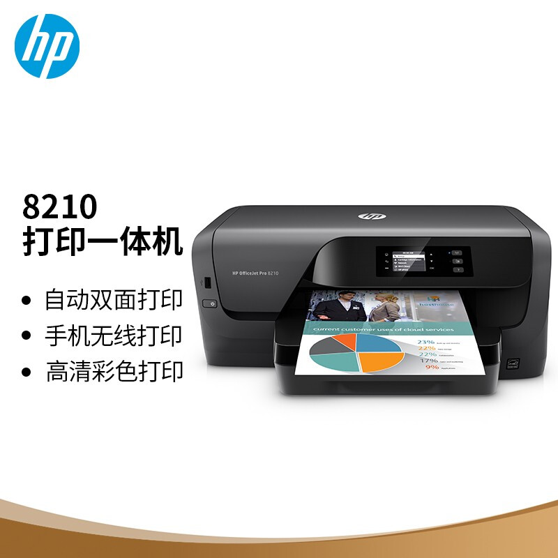 惠普(hp)officejet pro8210彩色办公无线打印机(台)