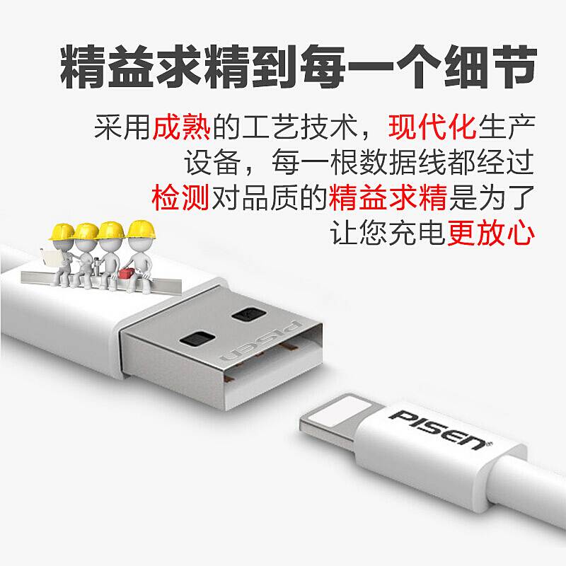 品胜 手机数据线1.5m 适用于苹果5s (根)