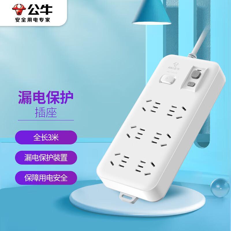 公牛gn-705 漏电保护插座插排 3米 (单位:个)