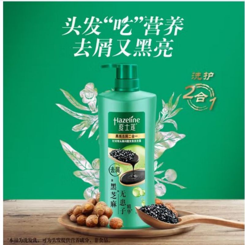 夏士莲黑亮滋养去屑洗发露750ml(瓶)