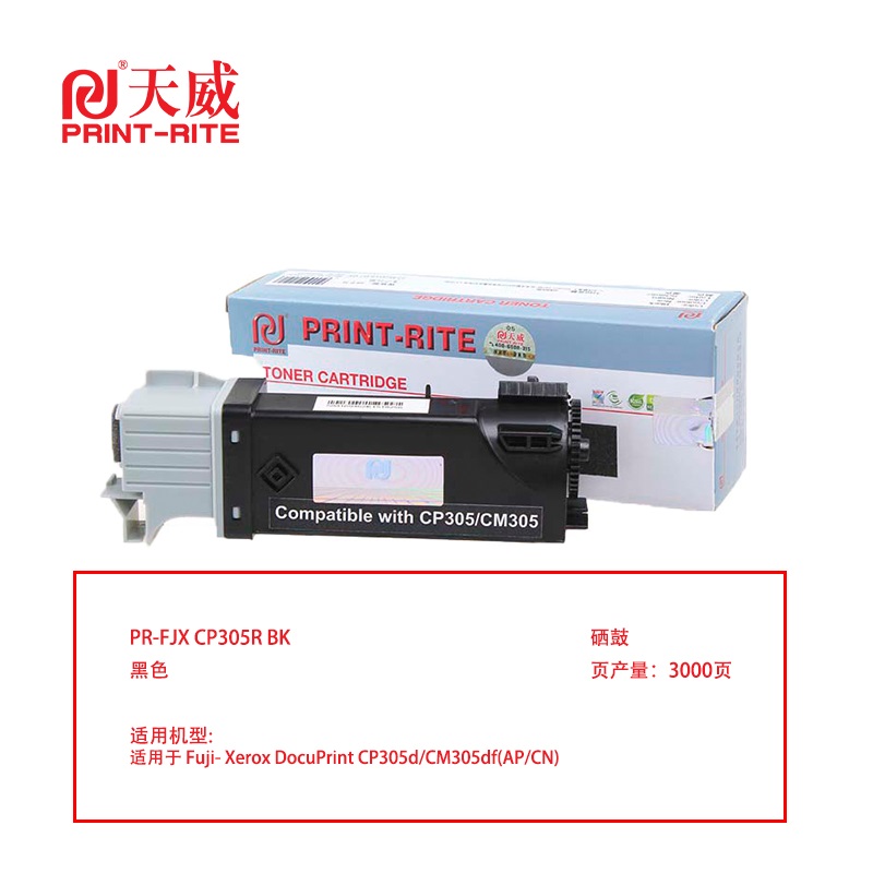 天威PRINTRITE粉盒黑色适用XEROX-CP305专业装（个）