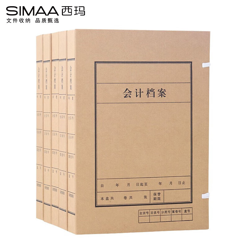 西玛（SIMAA）无酸纸会计档案盒5cm 10个/包（包）