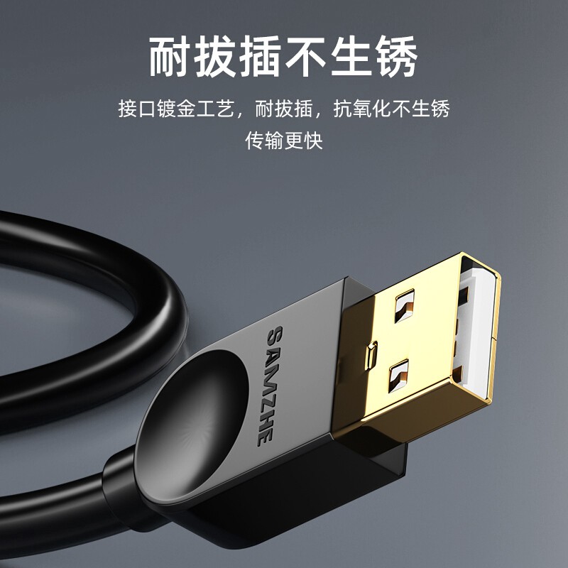 山泽（SAMZHE）SD-15A USB2.0数据连接线1.5米黑色(单位：根)